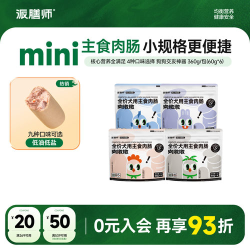 派膳师狗狗主食肉肠火腿肠