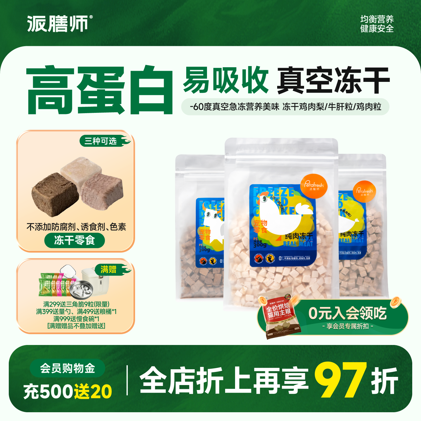 petafresh派膳师冻干营养增肥