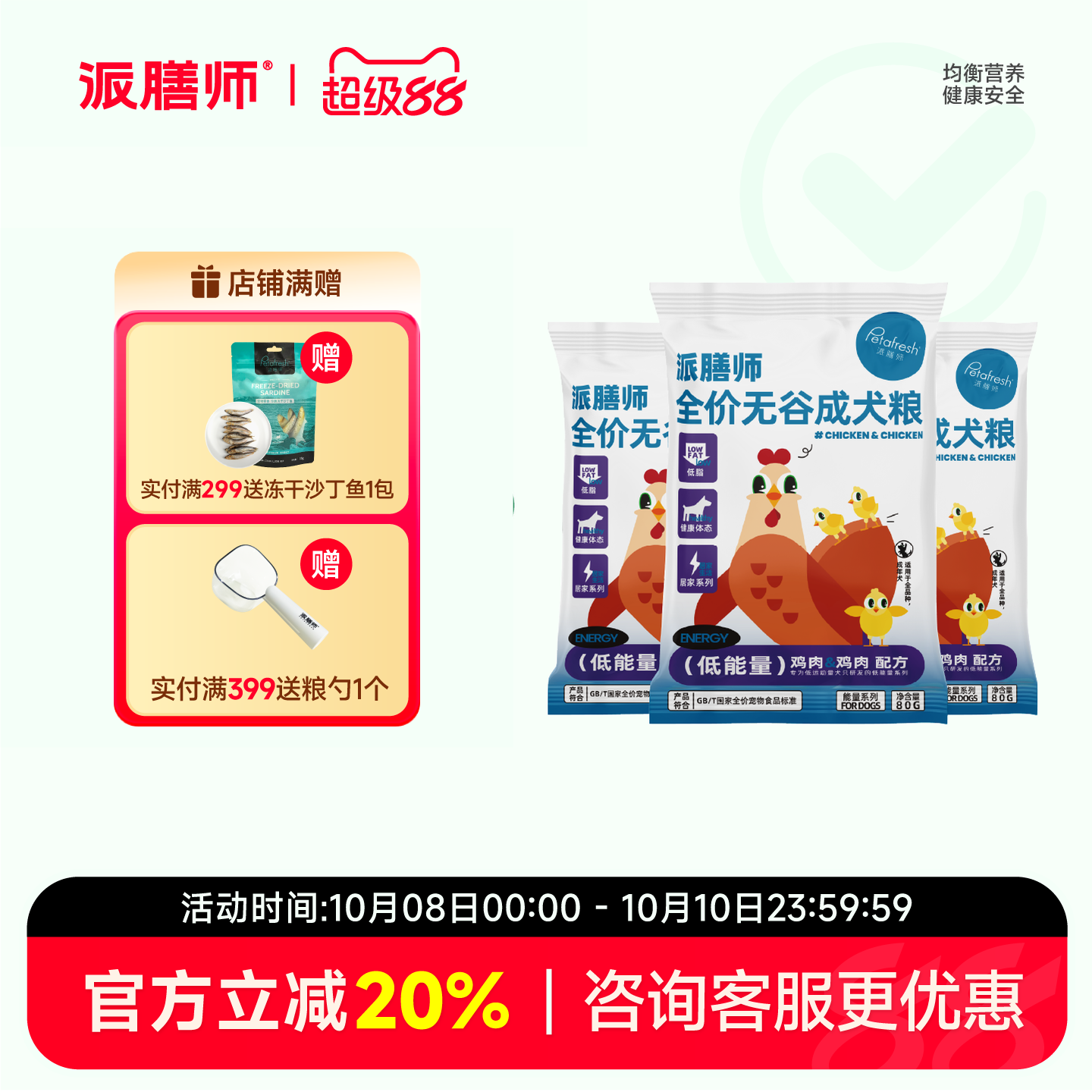 派膳师能量系列试吃80gx3鸡肉鸭肉试吃装低脂高蛋白全价狗粮240g