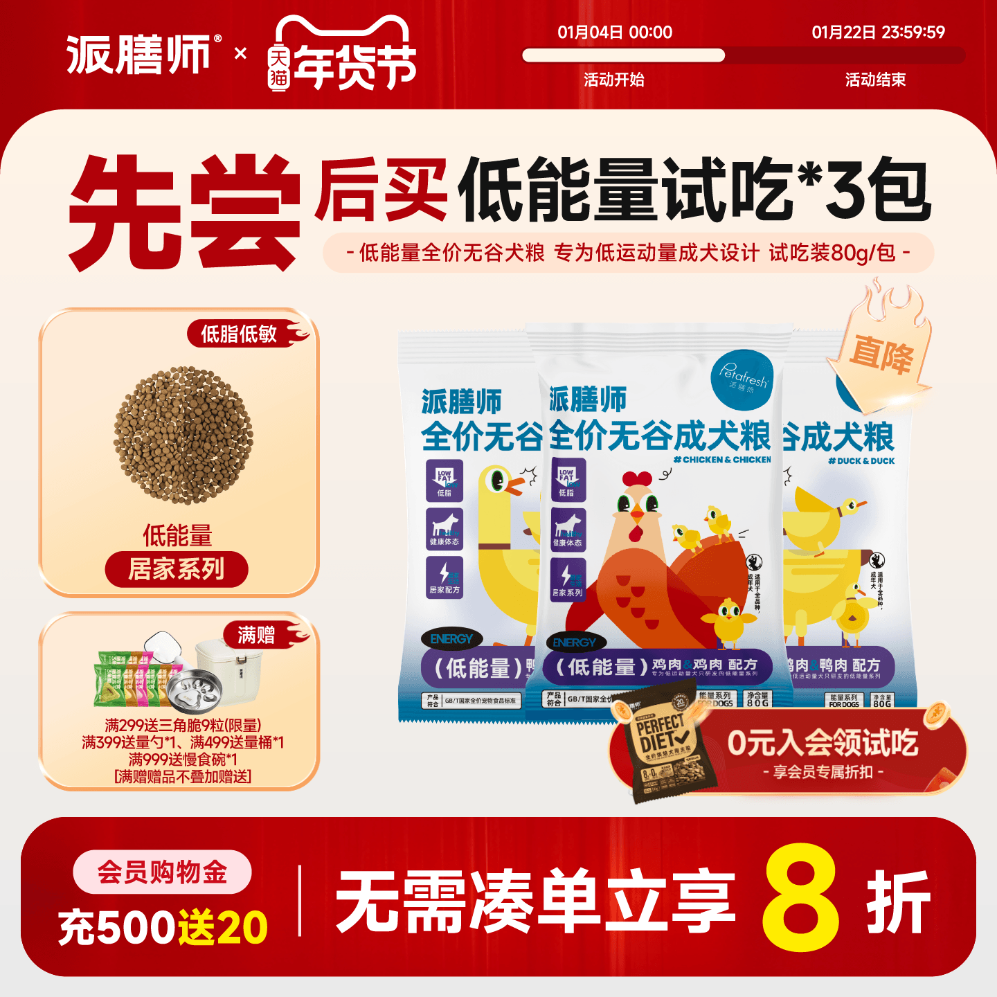 派膳师能量系列试吃80gx3鸡肉鸭肉试吃装低脂高蛋白全价狗粮240g