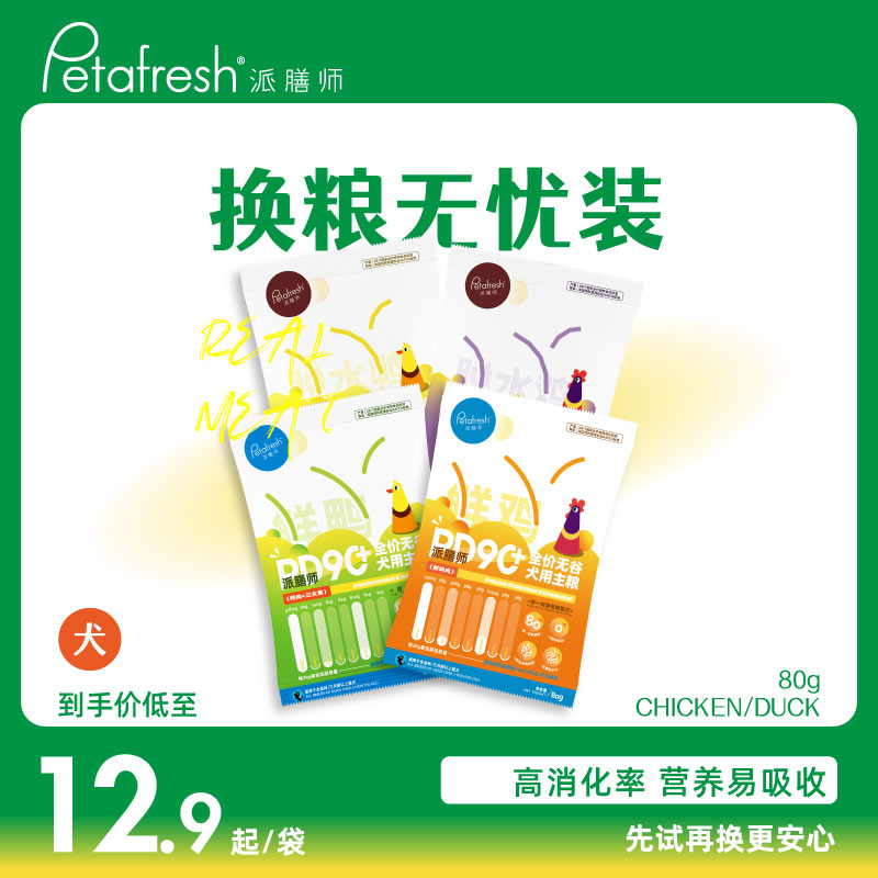 petafresh派膳师幼犬鸡肉紫薯鸭肉梨三文鱼试吃装无谷全价狗粮80g高性价比高么？
