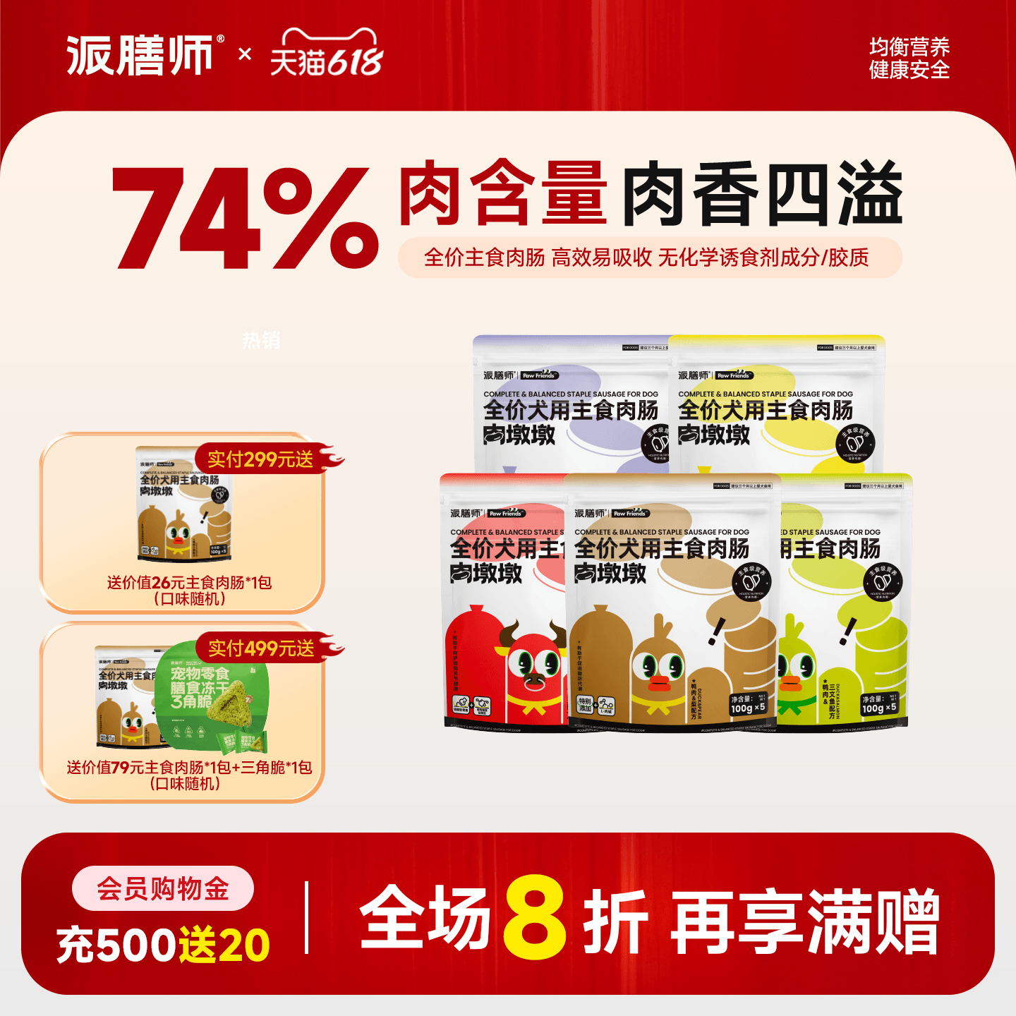 派膳师主食肉肠全价狗香肠狗狗火腿肠狗狗零食训练奖励小型犬
