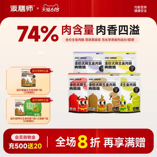 派膳师肉肠可主食零食