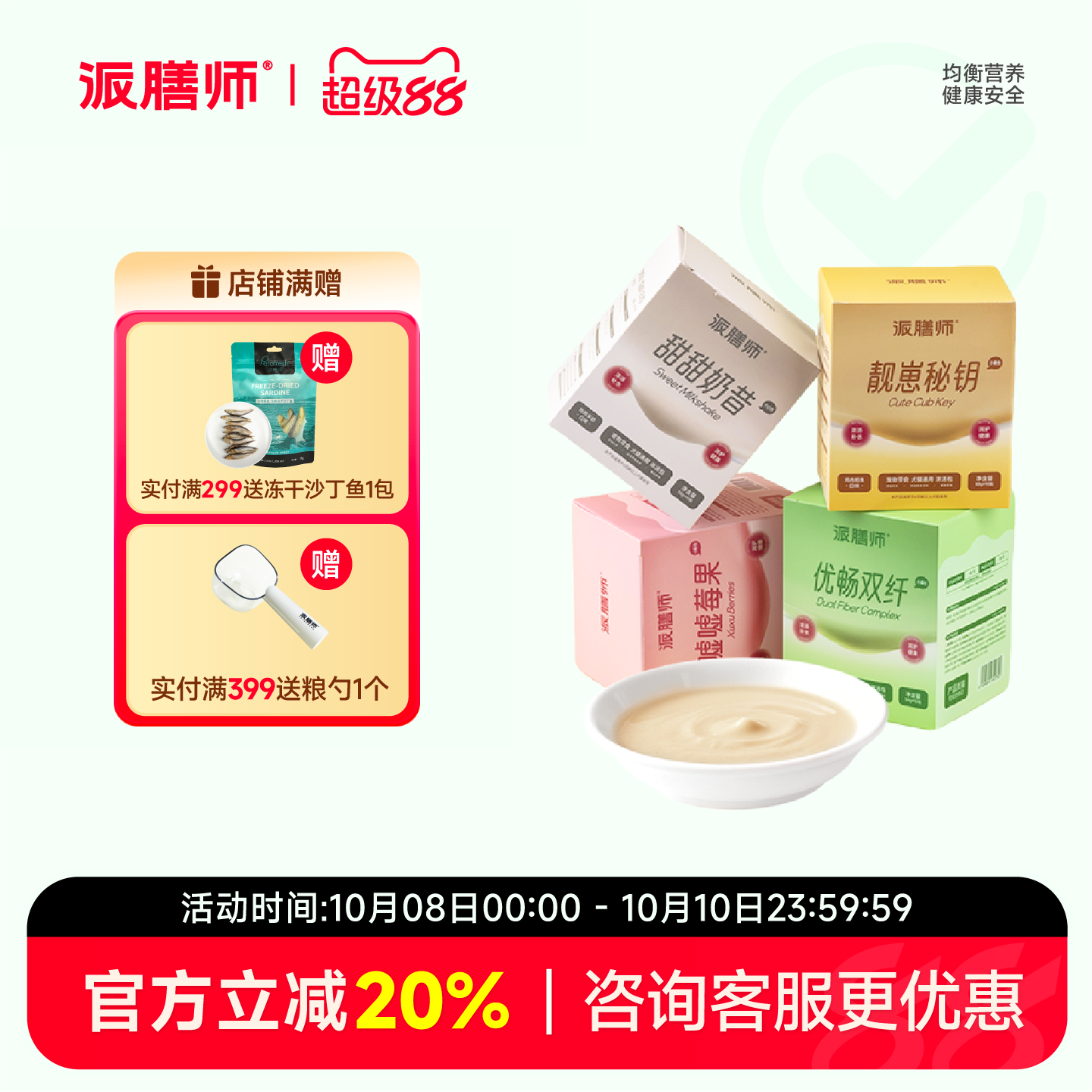 派膳师浓汤包犬猫通用拌饭湿粮