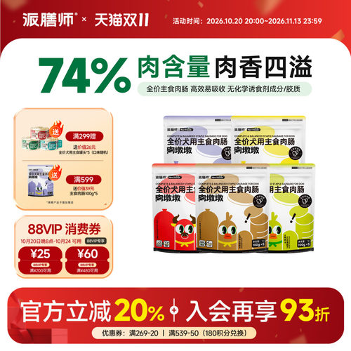 派膳师肉肠可主食零食