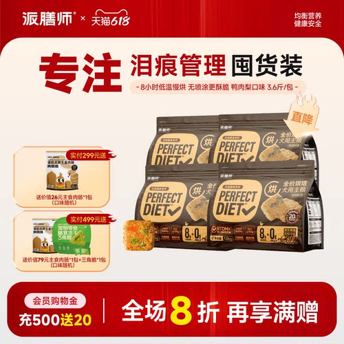 派膳师低温烘焙狗粮鸭肉梨囤货装