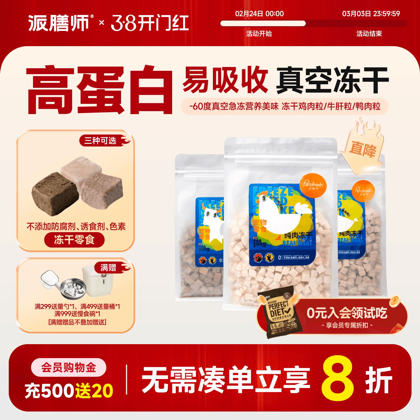 派膳师零食冻干鸡肉粒猫咪狗狗营养增肥鸡胸肉小型犬训练奖励宠物