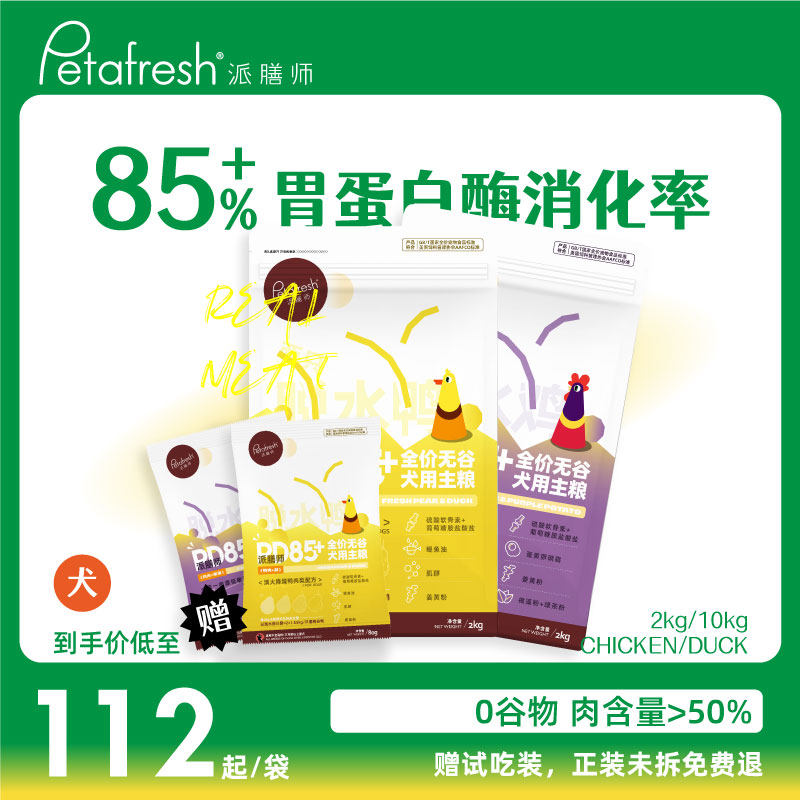 petafresh派膳师PD85鸭肉梨狗粮幼犬成犬比熊泰迪淡泪痕小型犬属于什么档次？