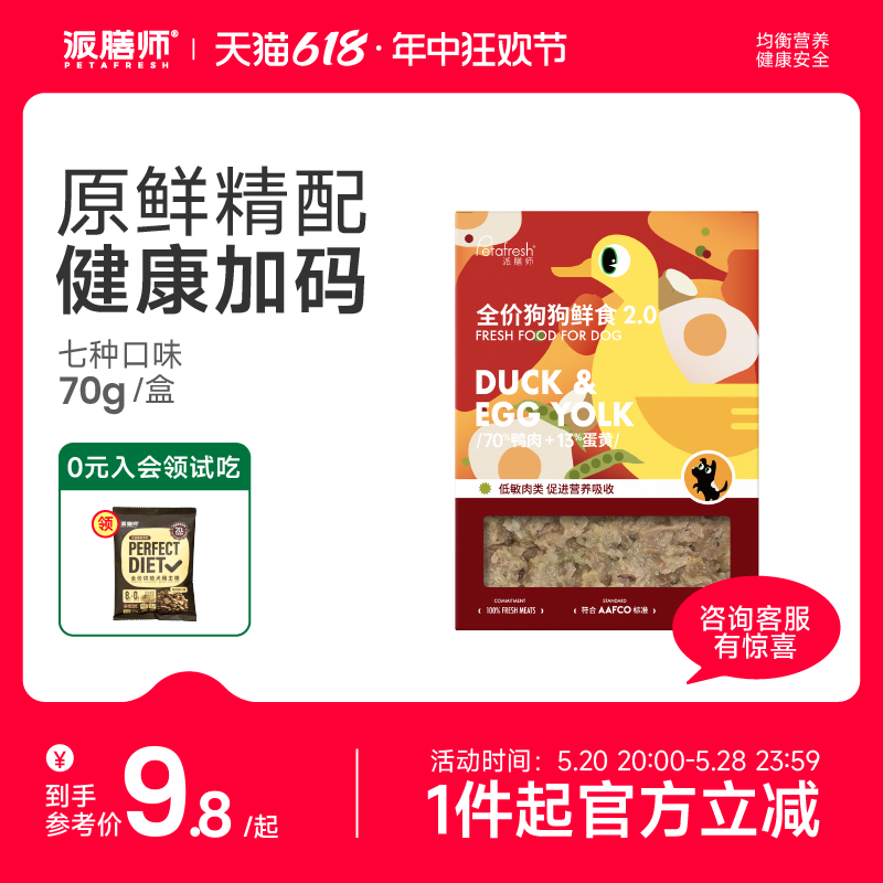 派膳师宠物主食狗狗零食鲜粮鸭肉罐头拌饭湿粮通用犬粮营养膳食 宠物/宠物食品及用品 狗全价冷鲜粮 原图主图