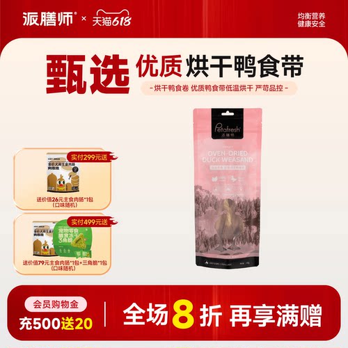 派膳师冻干鸭食卷狗零食