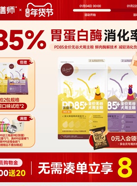 派膳师狗粮鸭肉梨口味膳食成犬小型犬比熊泰迪好消化pd85犬主粮