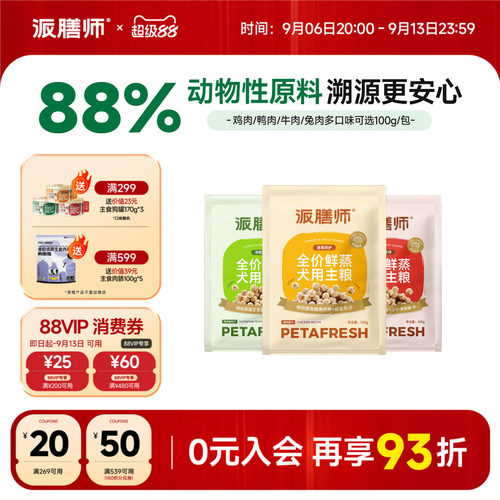 派膳师全价犬用低温鲜蒸小肉丸