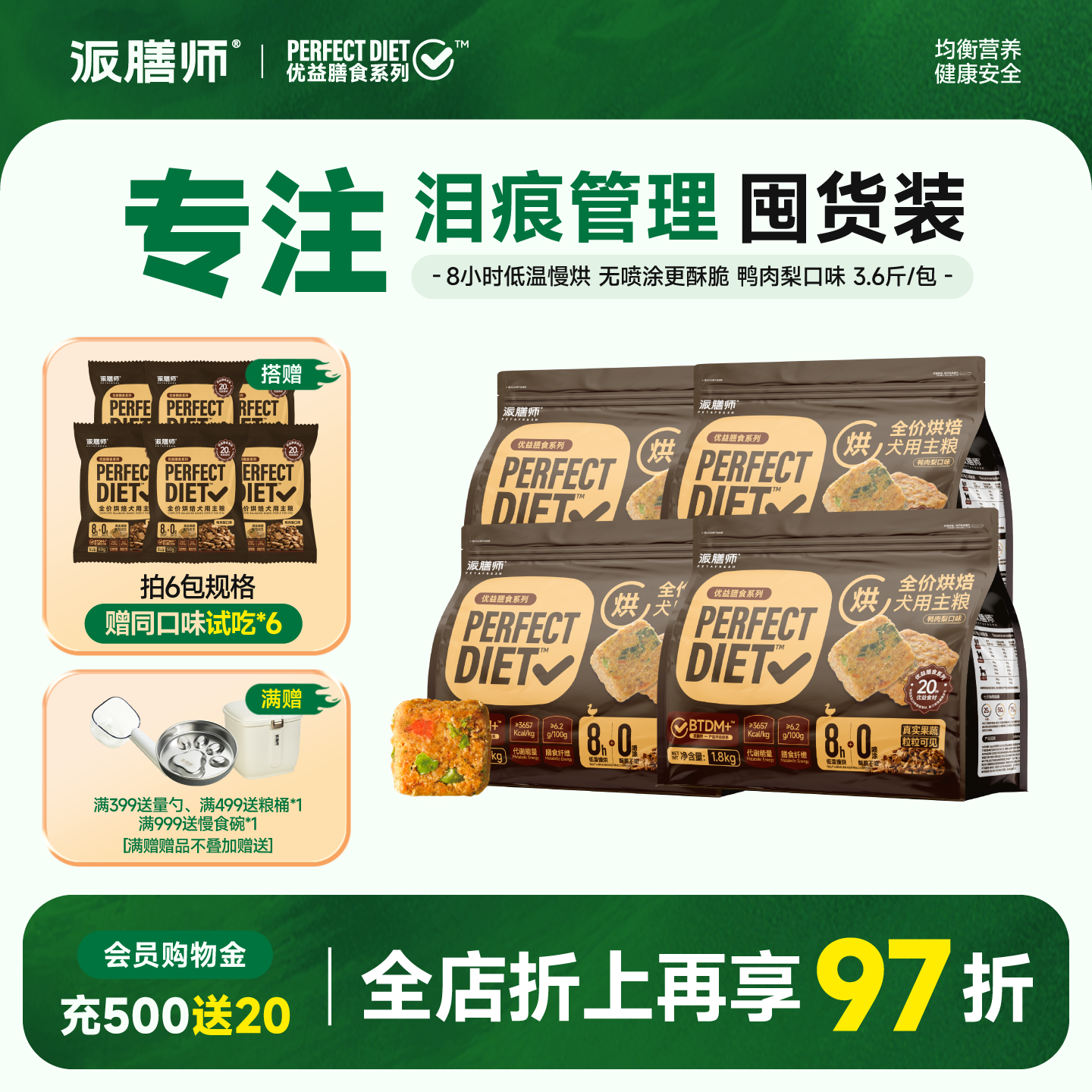 派膳师低温烘焙狗粮鸭肉梨全价粮鲜肉犬粮囤货小中大型犬用主粮