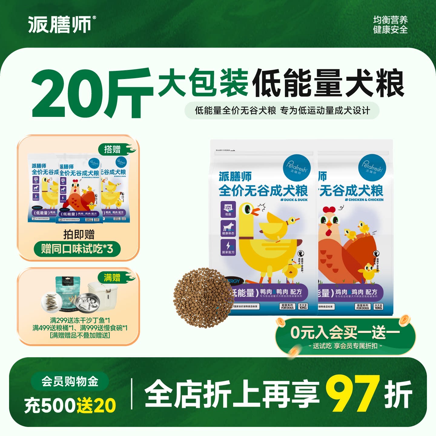 派膳师狗粮低能量全价无谷犬粮高蛋白低脂低敏鸡肉老年犬用主粮