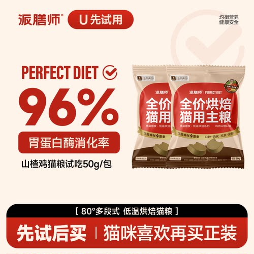 【U先试吃】派膳师低温烘焙猫粮天然无谷幼猫成年猫全阶段主粮
