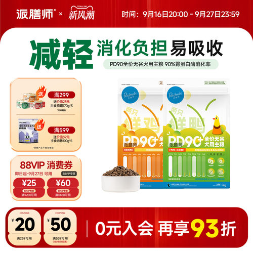 派膳师狗粮主粮成犬通用型