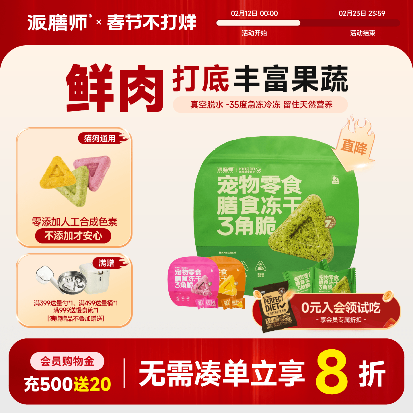 派膳师猫狗零食优益膳食冻干三角脆丰富营养健康冻干果蔬零食拌饭