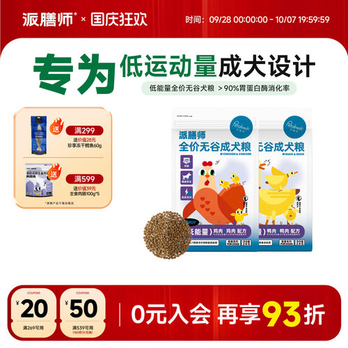 派膳师低脂狗粮成犬粮