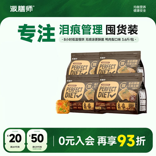 派膳师低温烘焙狗粮鸭肉梨囤货装