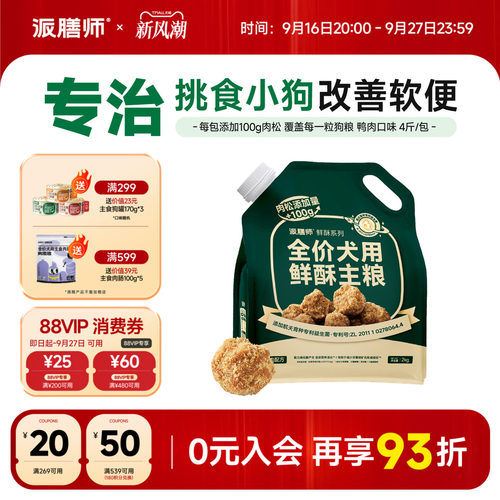 鲜酥粮全价膨化粮鲜肉