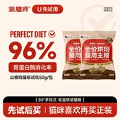 U先试吃 派膳师低温烘焙猫粮天然无谷幼猫成年猫全阶段主粮