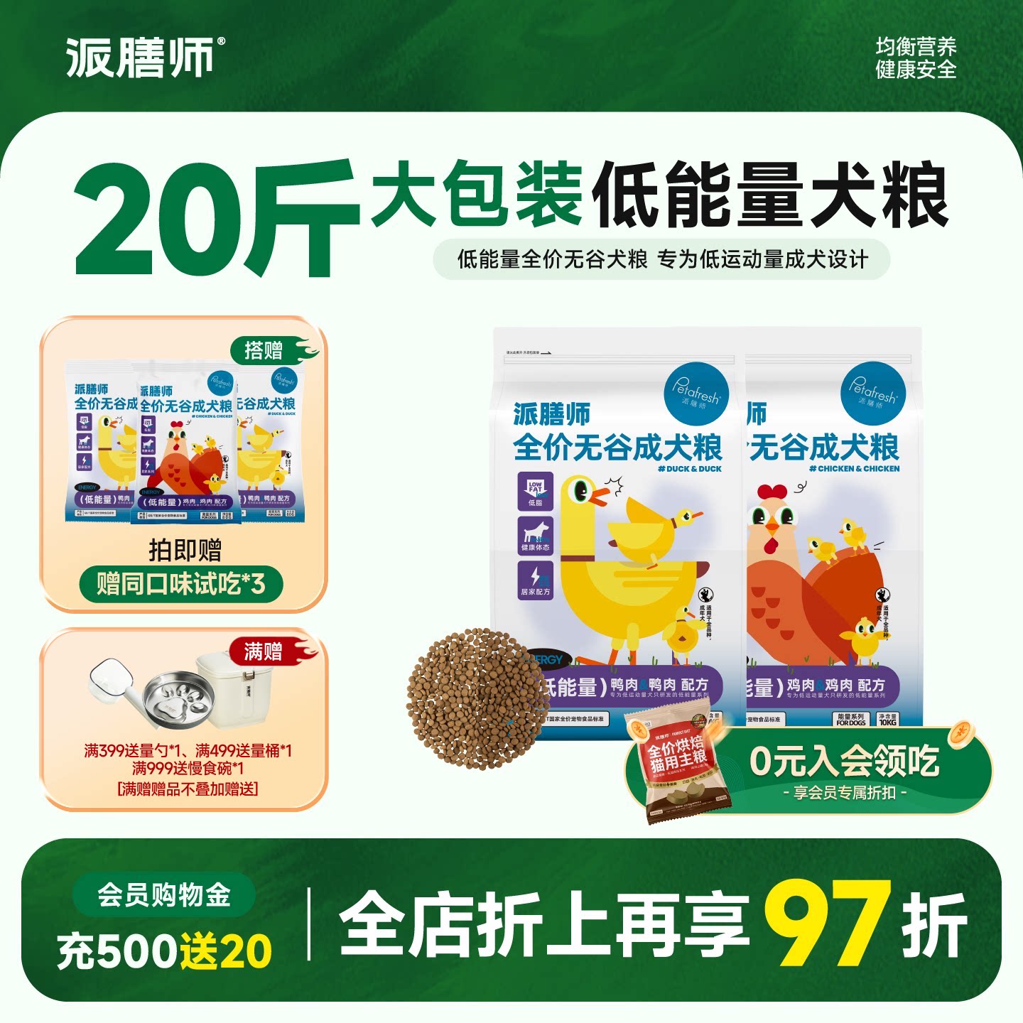 派膳师狗粮低能量全价无谷犬粮高蛋白低脂低敏鸡肉老年犬用主粮