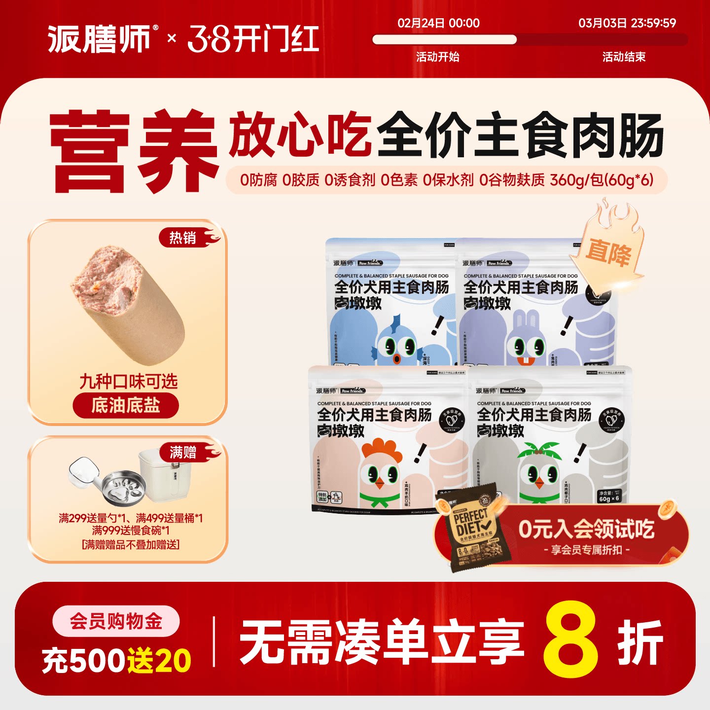 派膳师主食肉肠火腿肠狗狗零食香肠中小型犬无盐训练奖励宠物mini