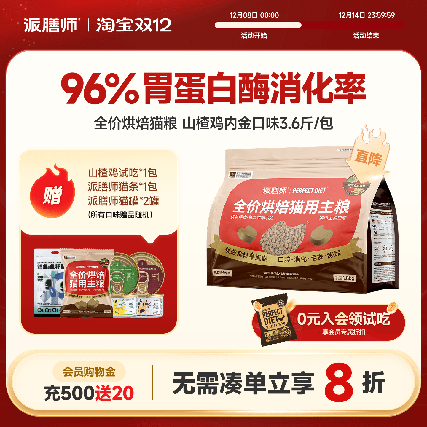 派膳师全价低温烘焙猫粮美毛