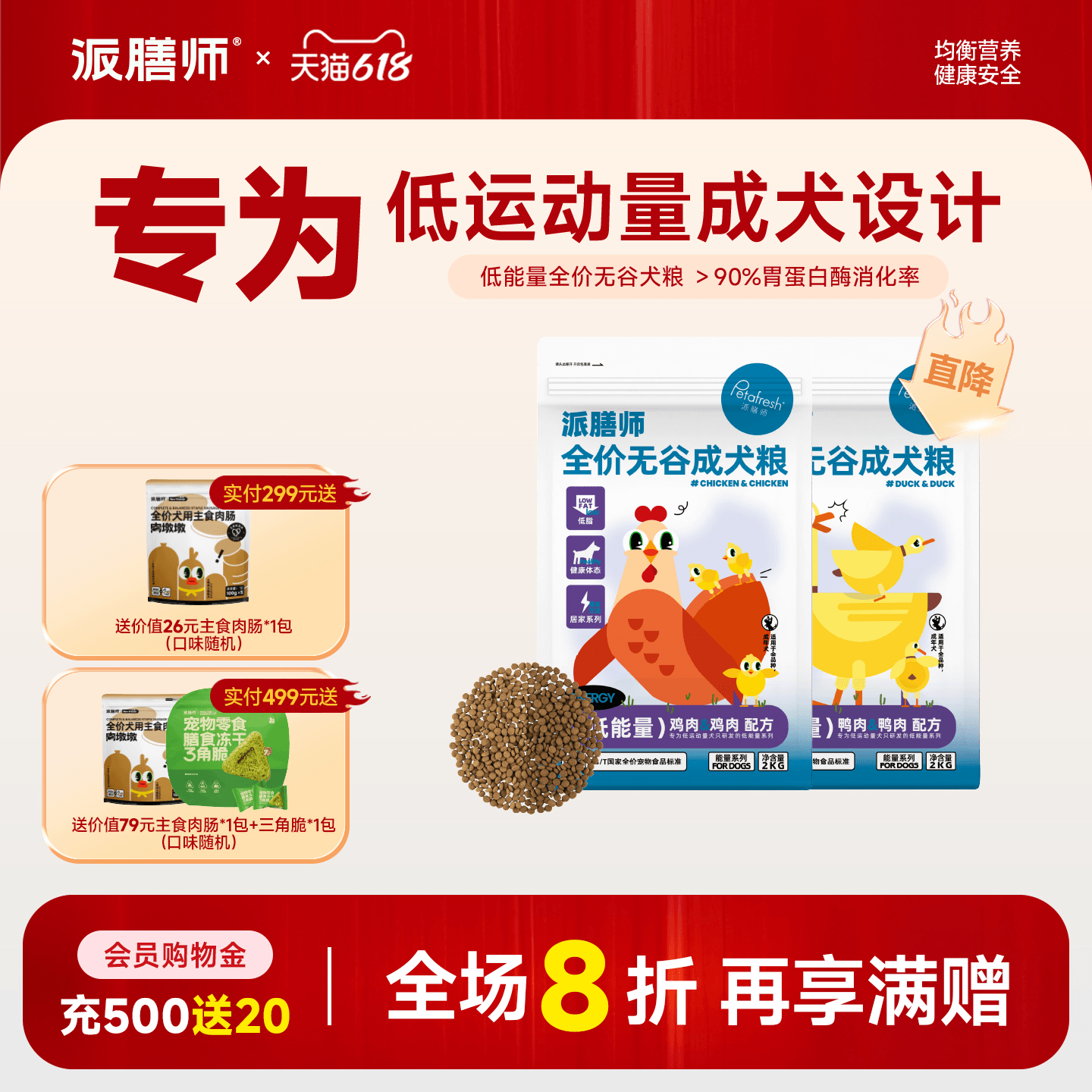 派膳师狗粮低能量低敏低脂易消化小型犬减脂小狗犬粮成年老年通用
