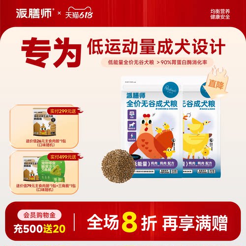 派膳师低脂狗粮成犬粮