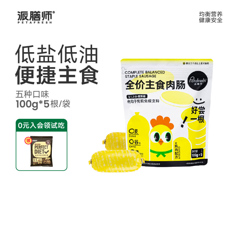 派膳师主食肉肠全价狗香肠狗狗火腿肠狗狗零食训练奖励小型犬 宠物/宠物食品及用品 狗火腿肠/香肠 原图主图