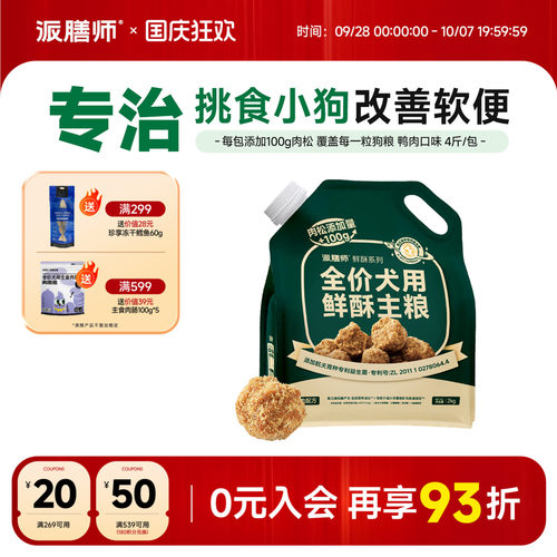 鲜酥粮全价膨化粮鲜肉