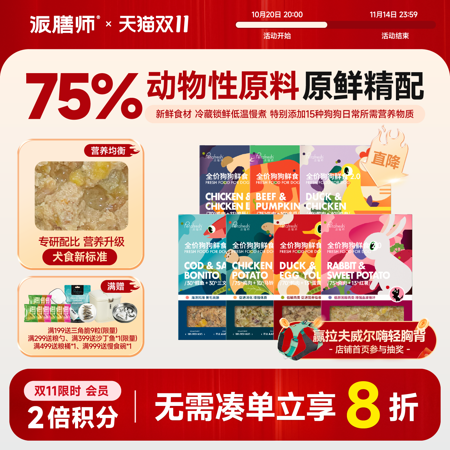 派膳师鸭肉狗鲜食拌饭通用型湿粮