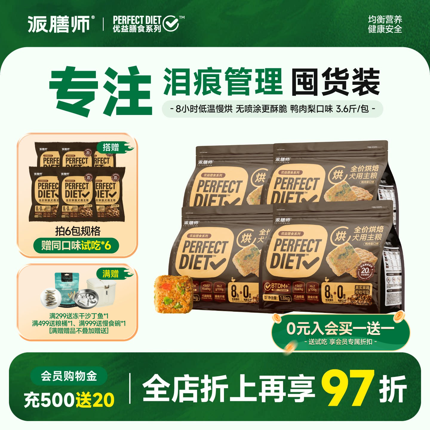 派膳师低温烘焙狗粮鸭肉梨全价粮鲜肉犬粮囤货小中大型犬用主粮