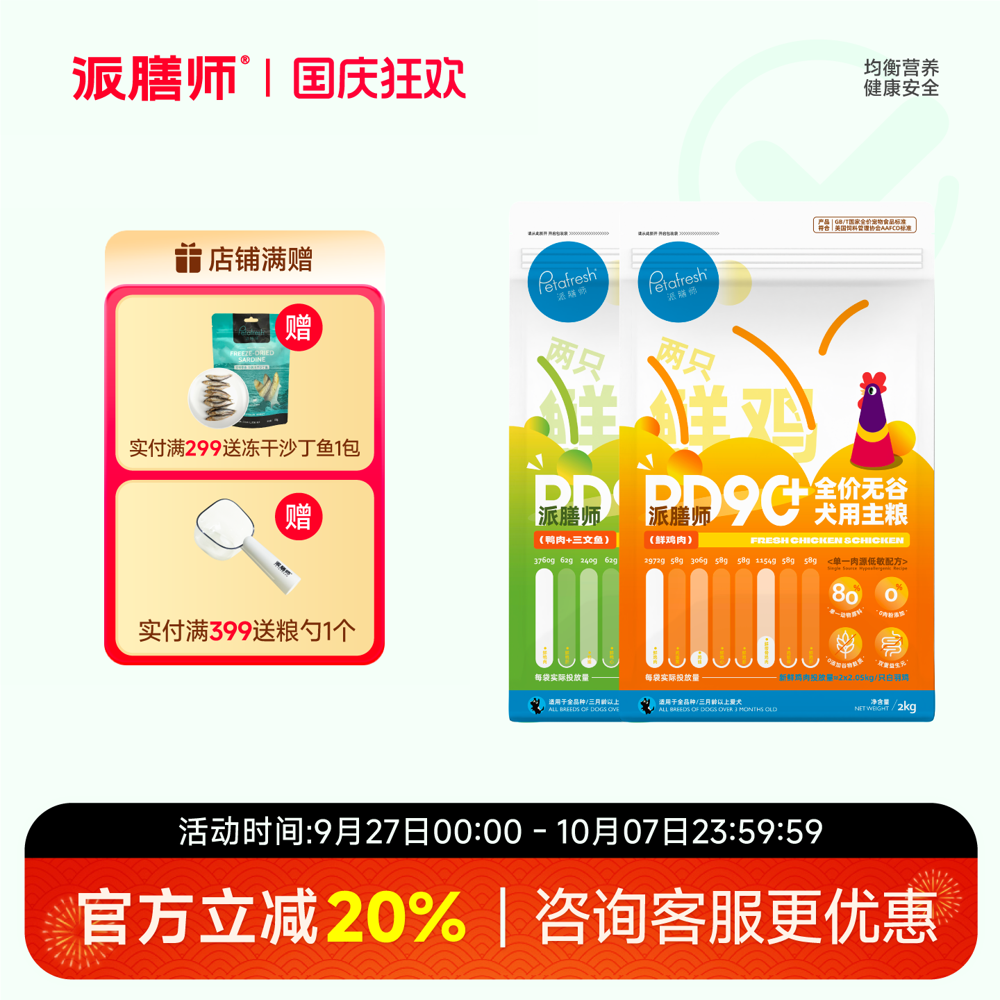 petafresh主粮幼犬通用型