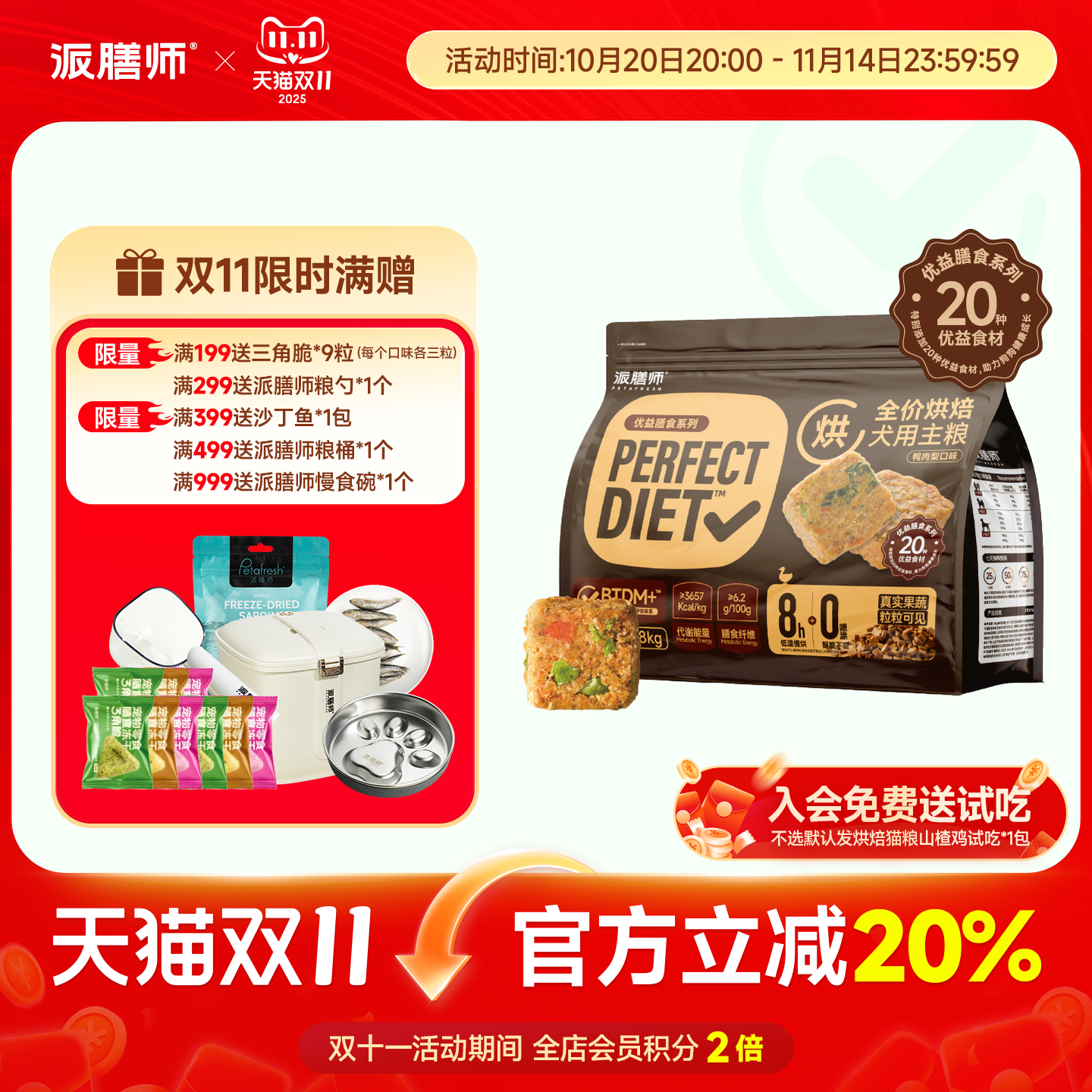 派膳师全价低温烘焙狗粮鸭肉梨