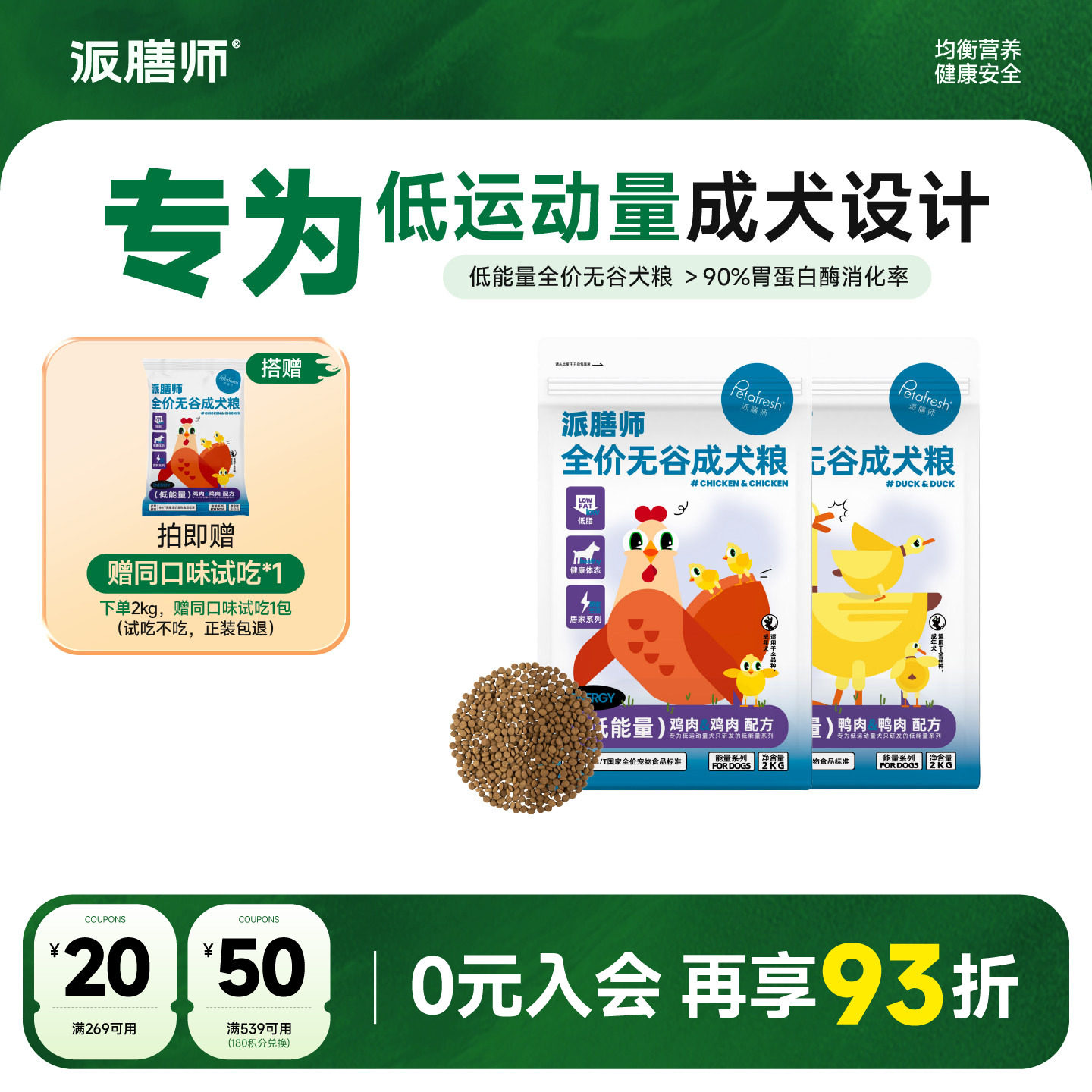 派膳师狗粮低能量低敏低脂易消化小型减脂减肥犬粮成年老年通用