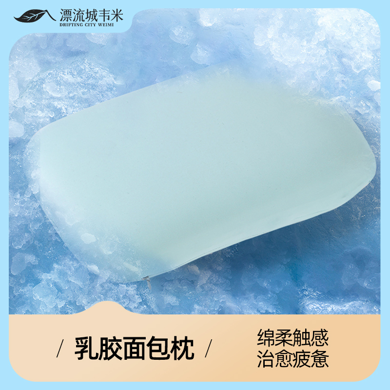 天然乳胶清凉冰丝午睡神器小枕头