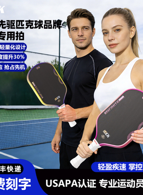 HEICK匹克球拍板套装碳纤维T700热压磨砂专业pickleball比赛X2MAX