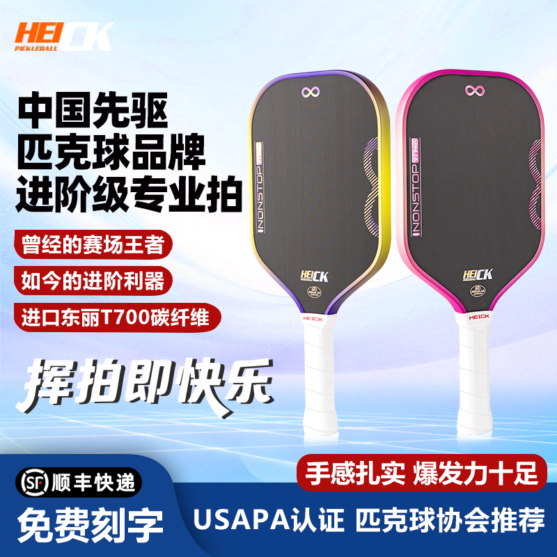 冠军同款X1RPO匹克球拍T700碳纤维磨砂匹克球拍板全套Pickleball