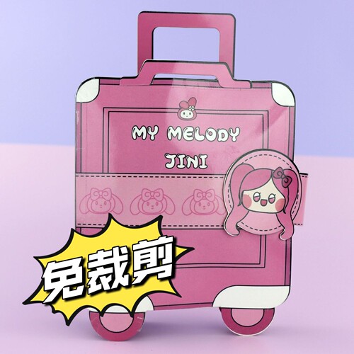 三丽鸥美乐蒂旅行箱之家捏捏乐安静书自制diy玩具书豆豆本材料包