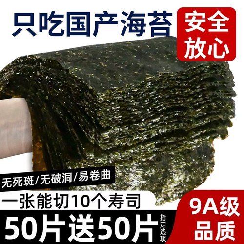 朴の苔9A级海苔寿司专用食材全套