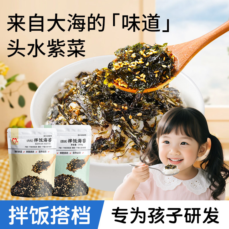 海苔碎拌饭儿芝麻童韩式肉松紫菜寿司饭团材料宝无添加剂婴即食宝