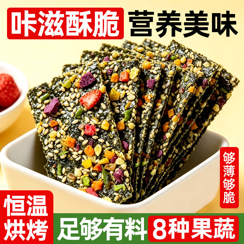 朴苔果蔬海苔脆海苔卷儿童休闲健康网红小零食健康美味夹心即食