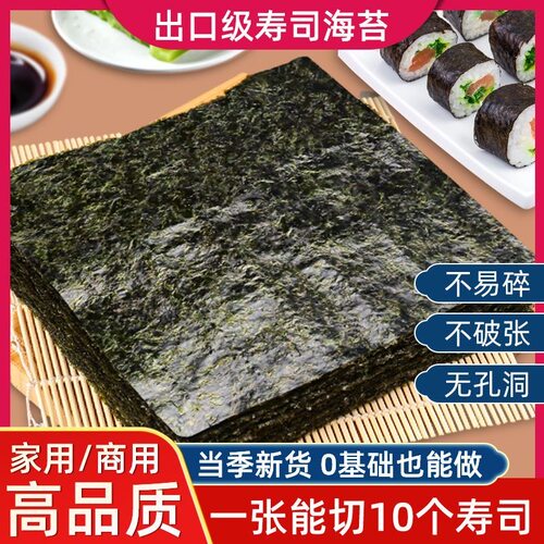 寿司海苔紫菜包饭专用大片装工具套装全套材料食材配料配菜卷饭团