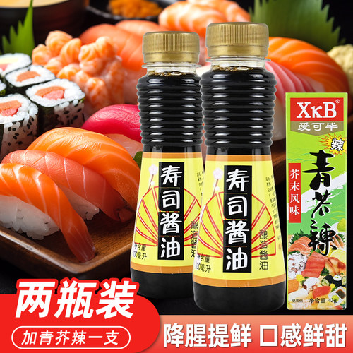 休比寿司酱油小瓶芥末三文鱼刺身日式海鲜特鲜级芥末醋家用专用商