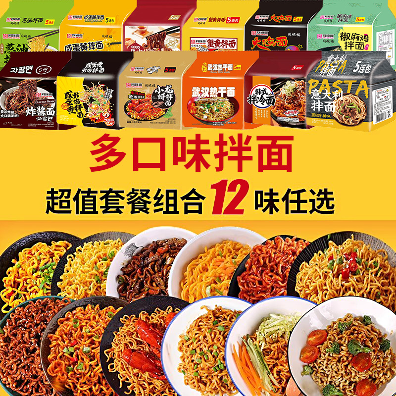 蟹黄拌面咸蛋黄火鸡干拌面小龙虾葱油拌面方便面袋装泡面整箱批发