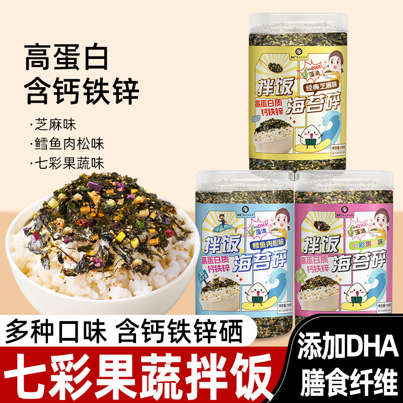 芝麻海苔拌饭碎儿童无添加剂宝宝饭团寿司材料零食肉松即食紫菜,零食/坚果/特产,海苔系列,淘宝优惠券,粉丝福利购,淘宝优惠卷