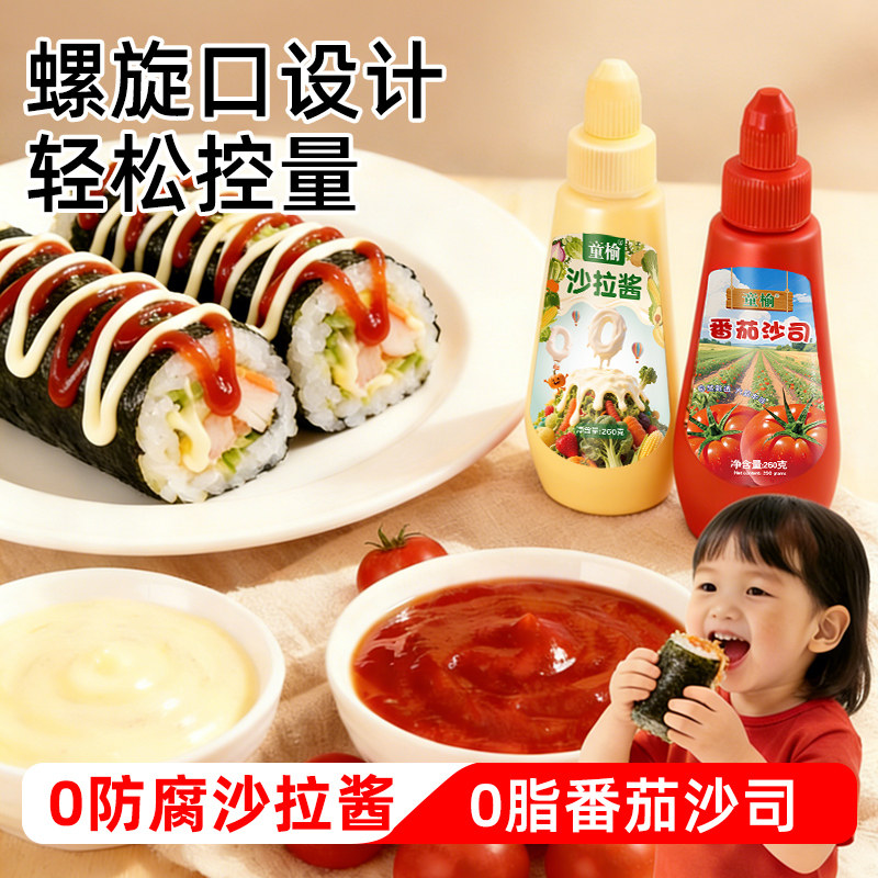 沙拉酱番茄酱组合寿司水果蔬菜烘焙三明治专用0低无儿脂肪童添加