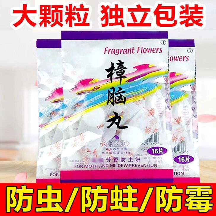 樟脑丸衣柜防霉防虫香包